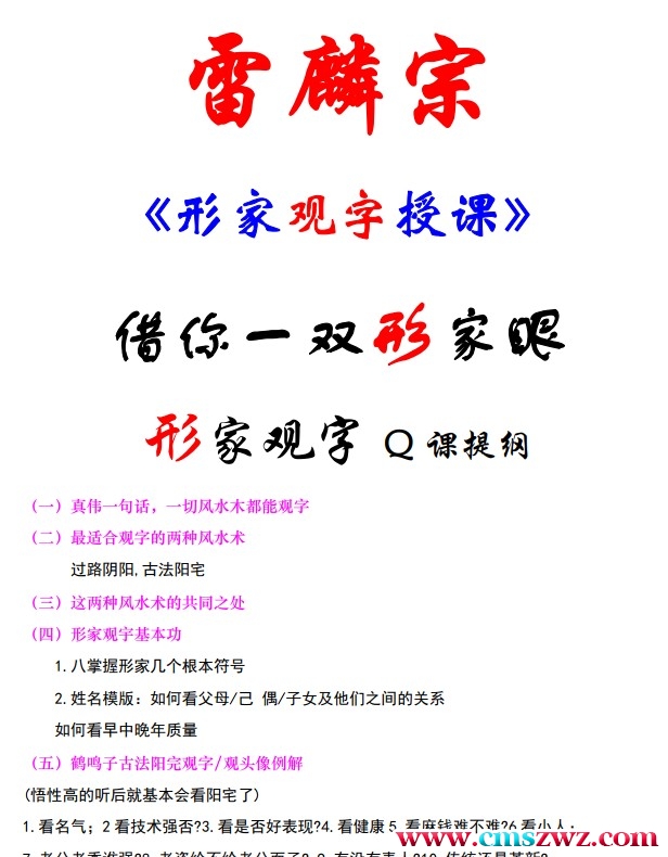 雷麟宗《形家观字授课》借你一双形家眼形家观字Q课插图