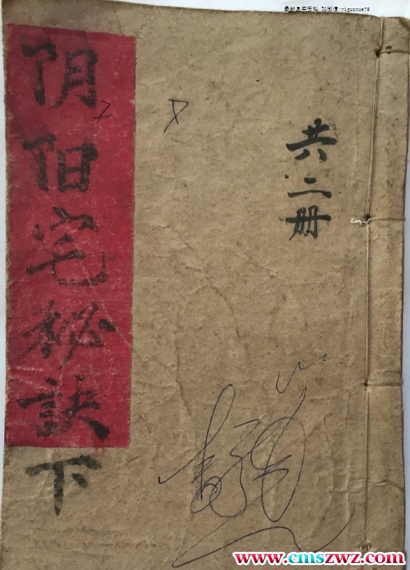 阴阳宅地理秘诀古籍2本插图