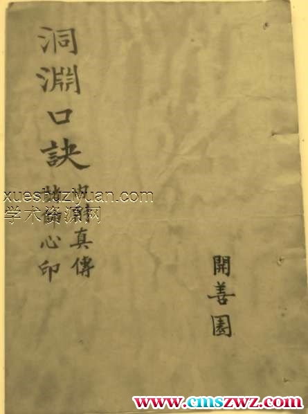 洞渊口诀 真传诸帅心印插图