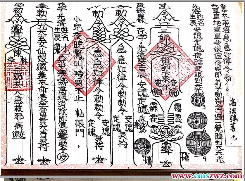 茅山玄英堂符咒法术高强法师手抄法本252页.pdf插图