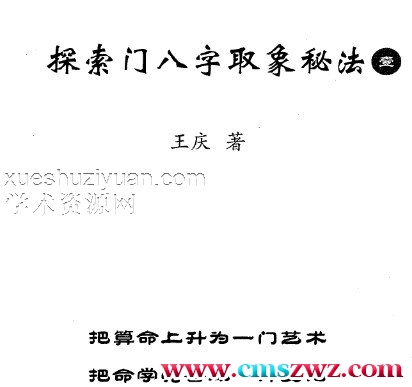 王庆 取象秘法插图