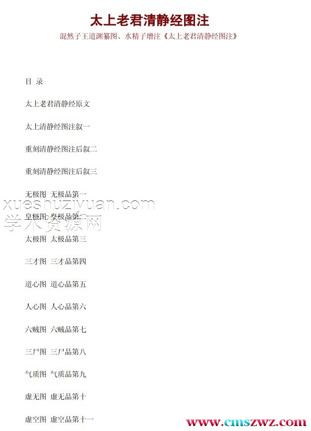 太上老君清静经图注.pdf54插图