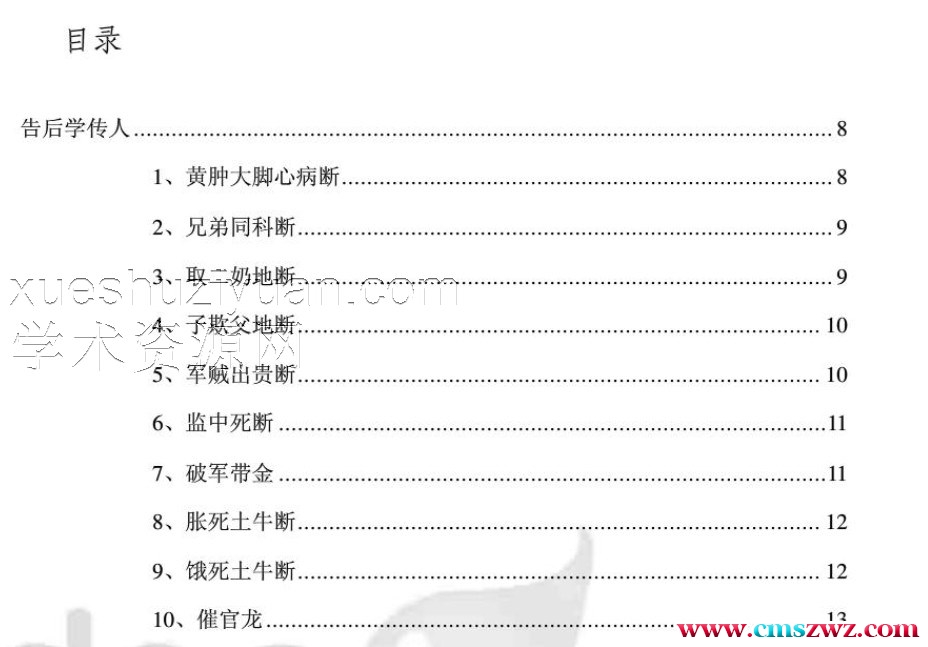 风水铁口神断陈益峰授徒+金锁玉关风水精华全解+手机号码风水吉凶探讨 陈益峰插图2