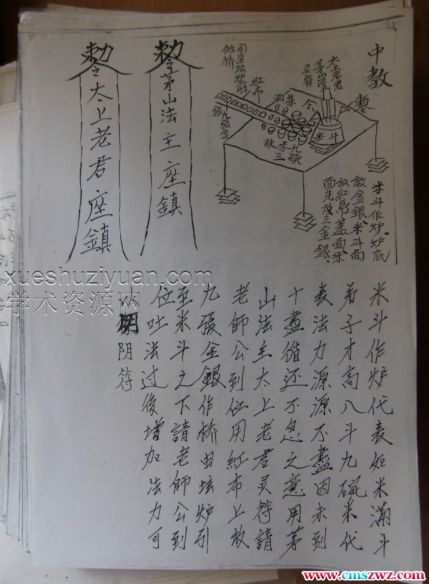 茅山真心教符华光教103页插图2