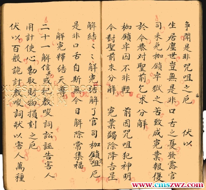 三十六解玄科-魏合真十方应用（化太岁）插图1