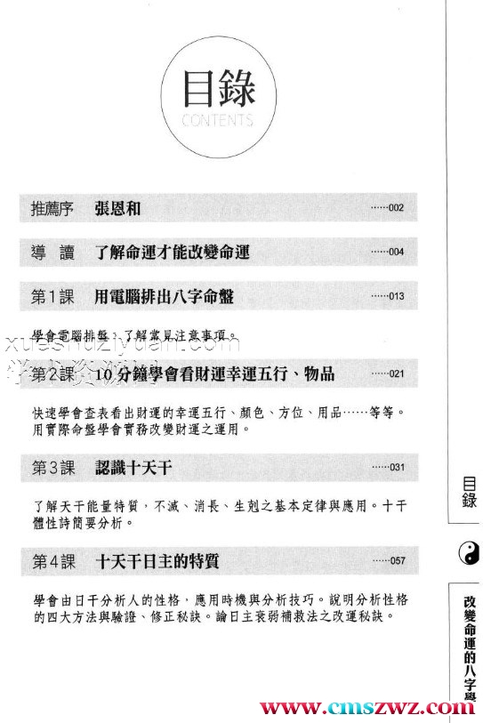 改变命运的八字学  434P G11插图1