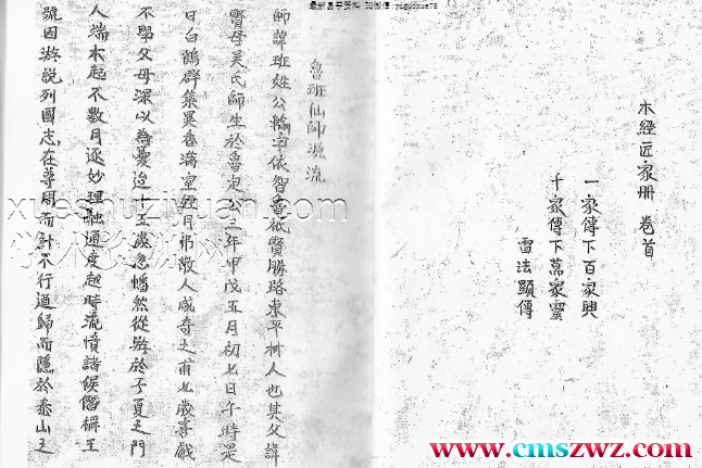 木经匠家册89页双面（北京提督御匠司鲁班书）民国壬午年插图1