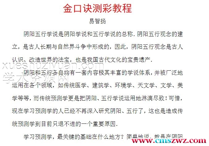 金口诀测彩教程插图 金口诀测彩教程插图