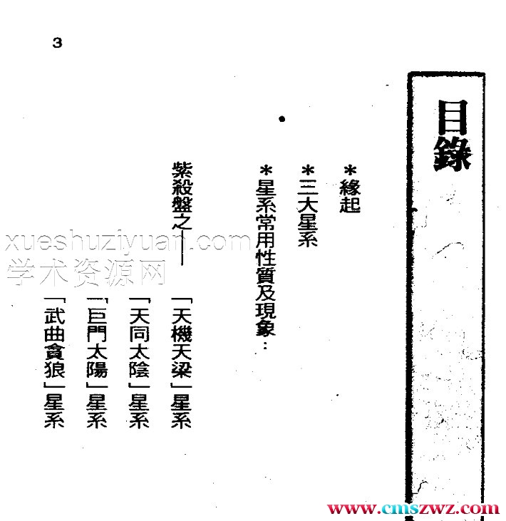 紫微168局断事（黄卯）.pdf插图