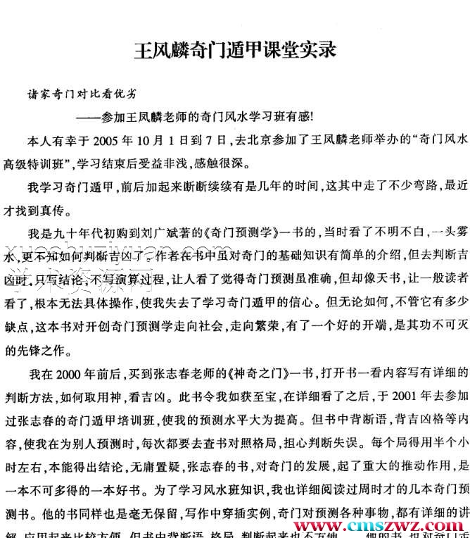 王凤麟奇门遁甲面授精要插图1