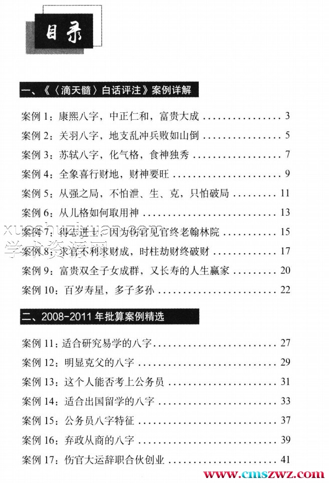 炳森命稿 王炳森  292P.pdf插图1