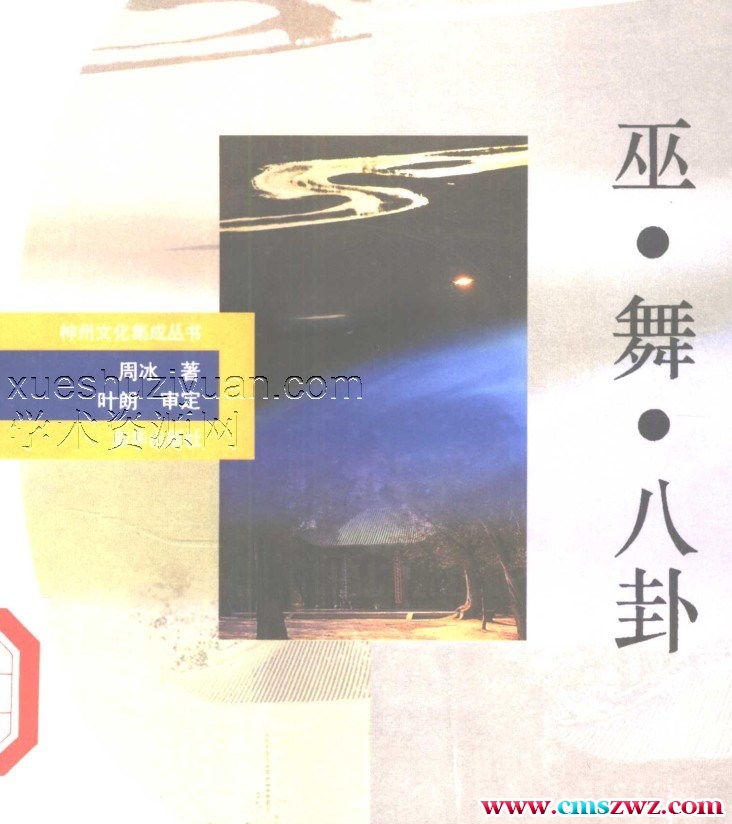 巫舞八卦.pdf插图