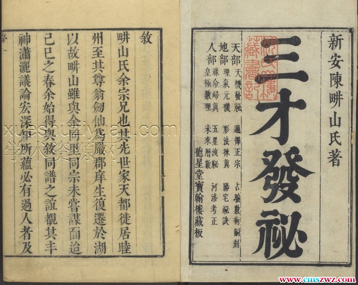 三才发秘.pdf插图