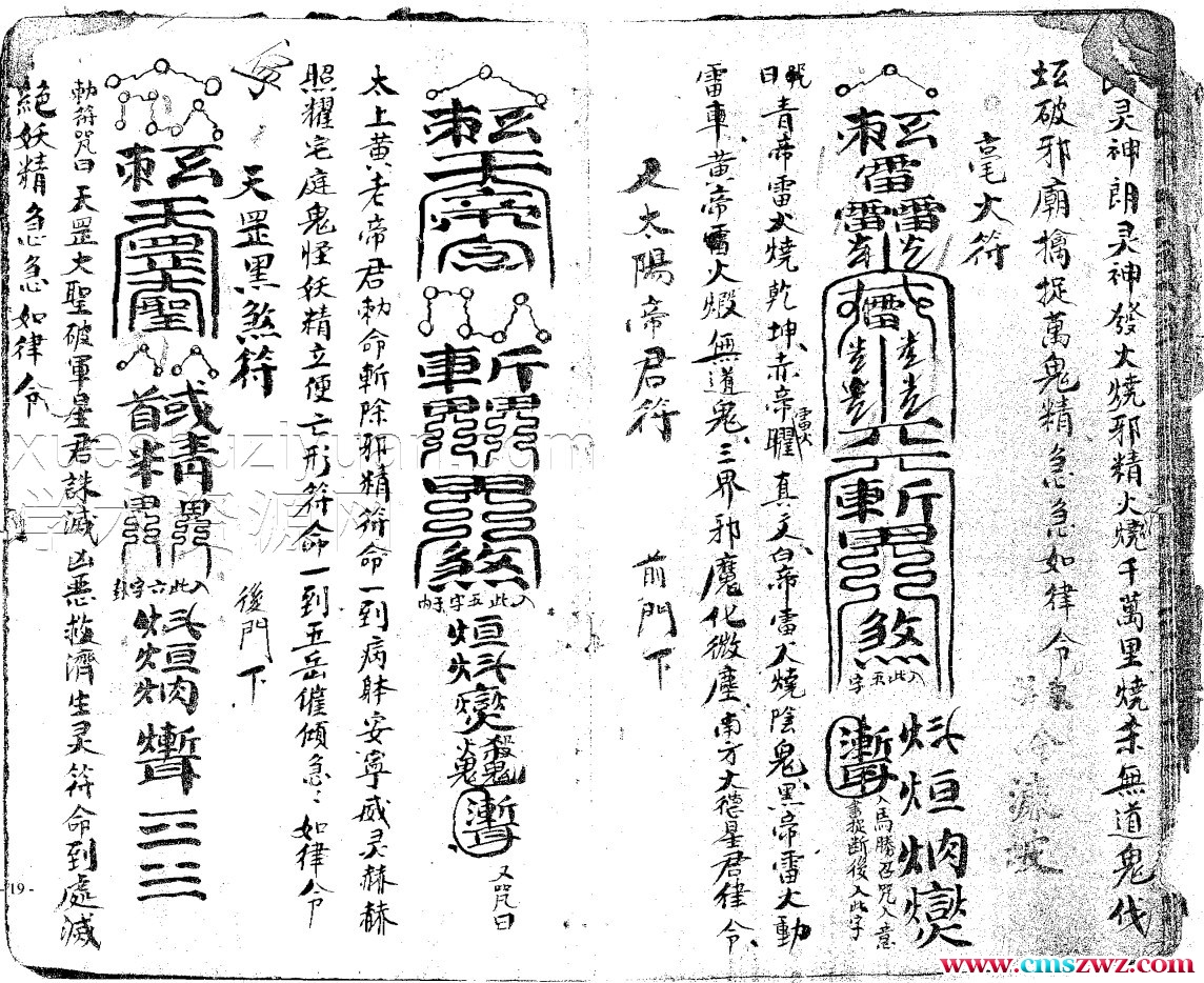 正一秘法全籙插图1