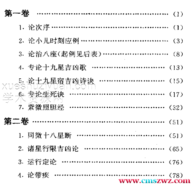 飞星紫微斗数.pdf插图
