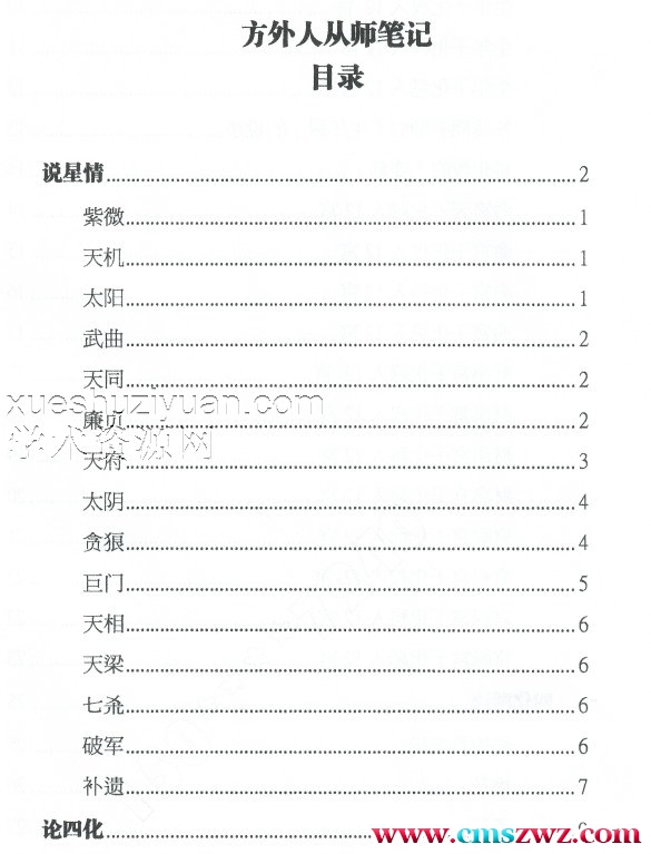 方外人从师笔记203页插图