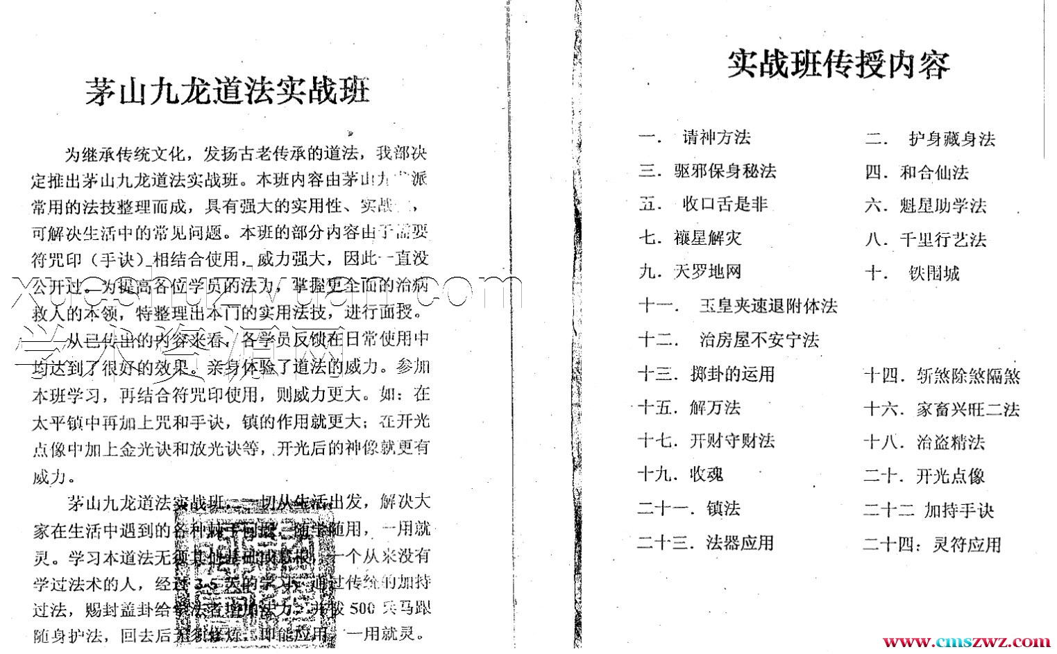 茅山九龙神秘功实战班宇真34页.pdf插图1