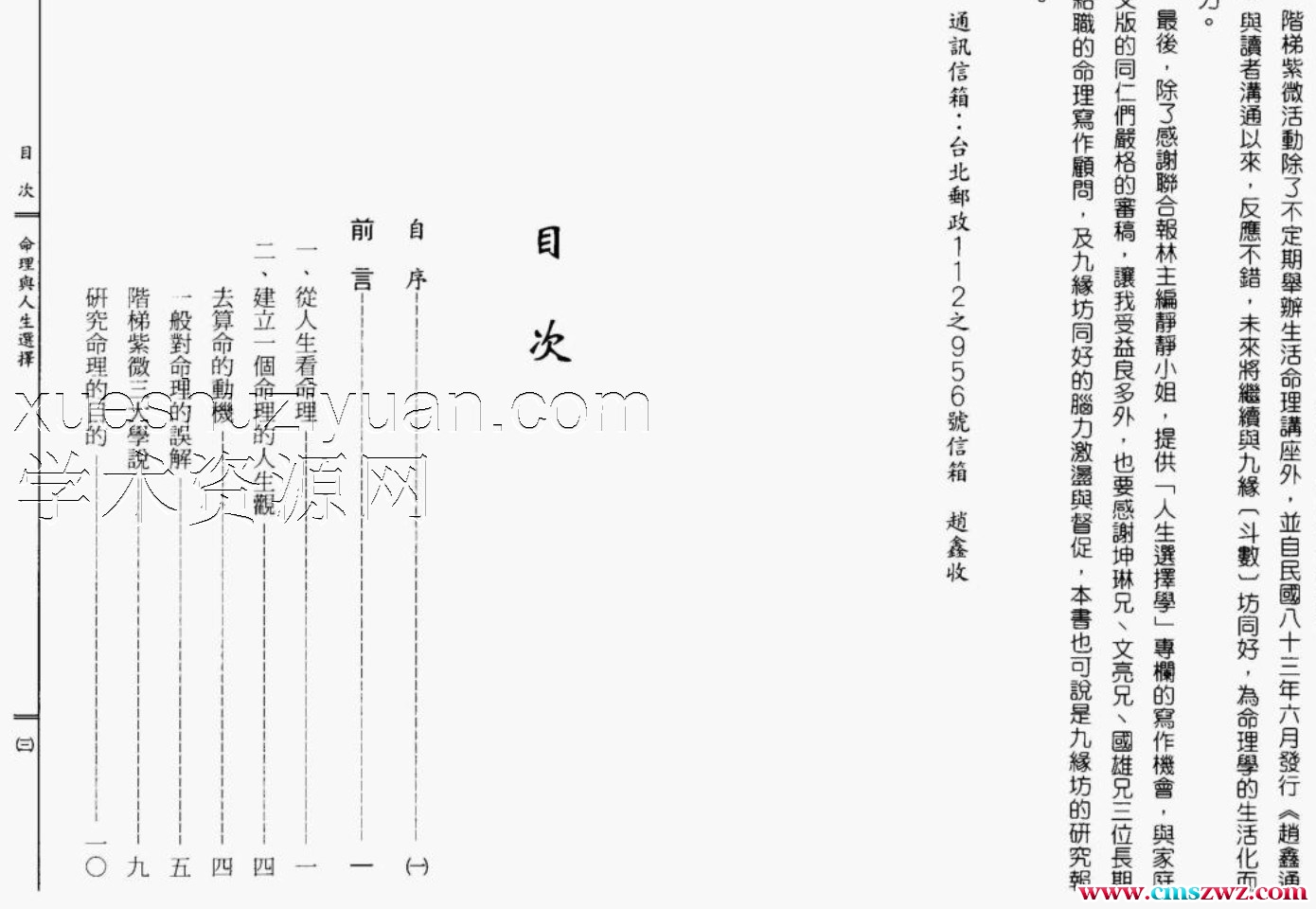 赵鑫-命理与人生选择.pdf插图1