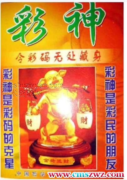 黄立溪 彩神.pdf 彩票插图