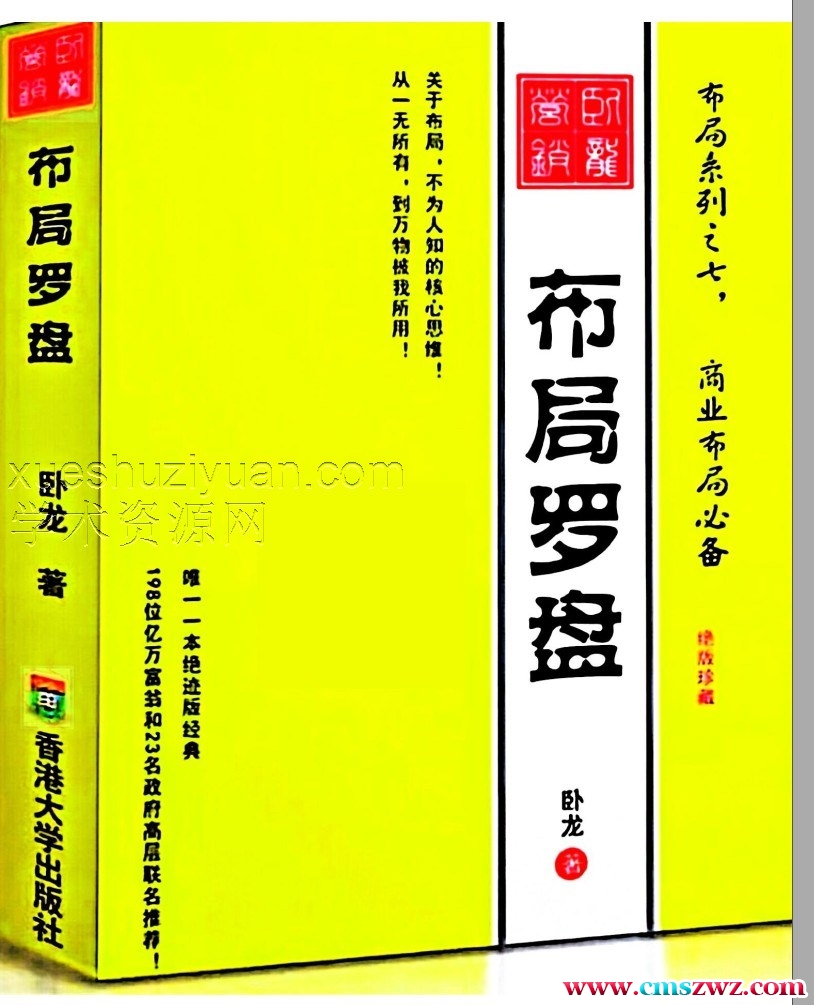 布局罗盘-卧龙扫描插图