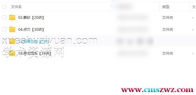 周锦伦 四局立向+察砂+点穴+寻龙峦头插图