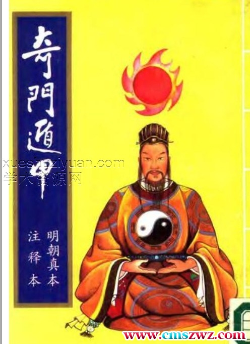 奇门遁甲.pdf插图