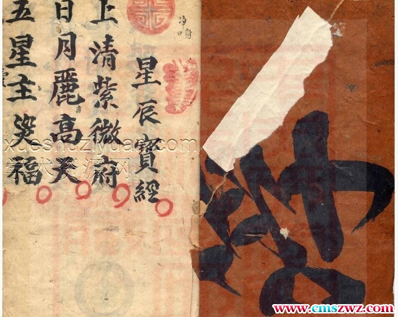 星辰宝经书-古本.pdf插图1