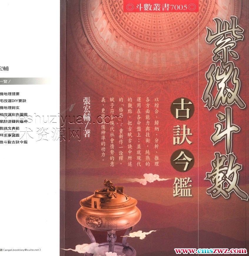 紫微斗数古诀今监插图