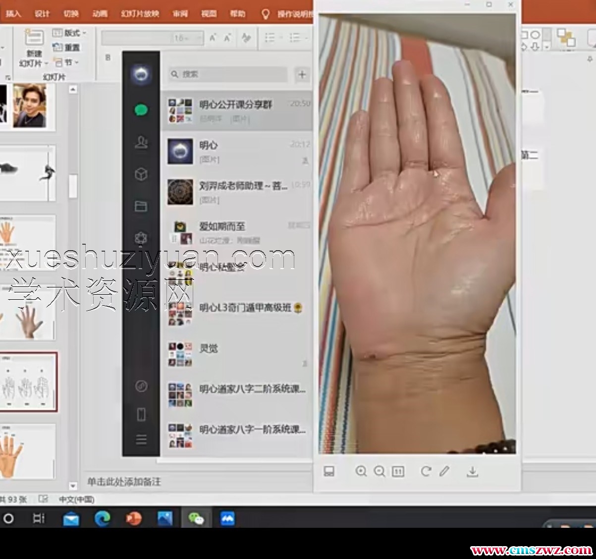 明心-手相识人(干货)1集视频插图 明心-手相识人(干货)1集视频插图