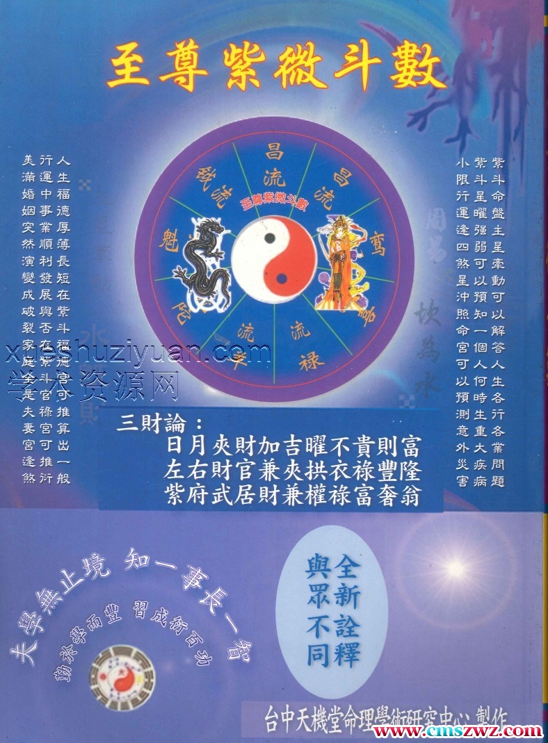 至尊紫微斗数.pdf插图