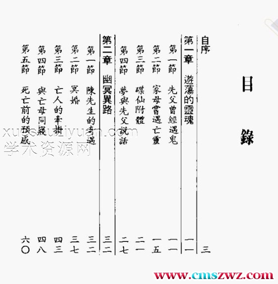 郑稼学-紫微的神秘领域.pdf插图1