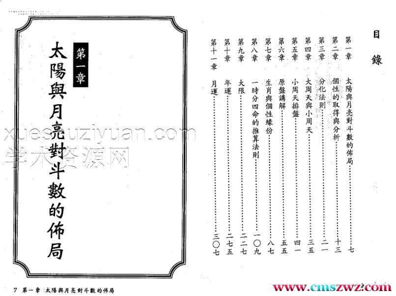 法广居士-紫微斗数一时分四命.pdf插图1