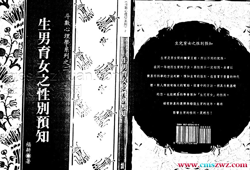 生男生女性别预知.pdf插图
