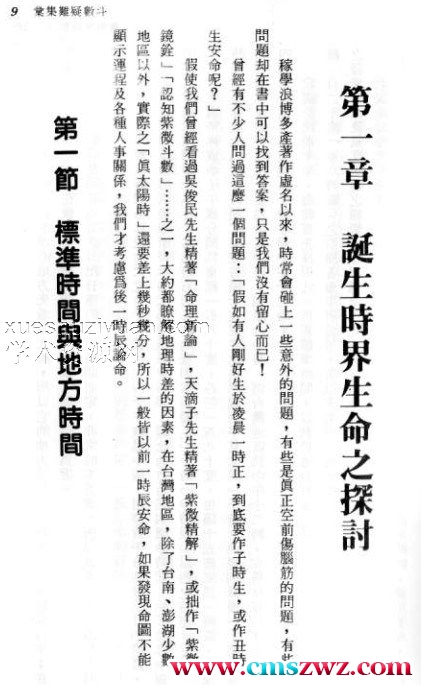 紫微疑难集锦.pdf插图1