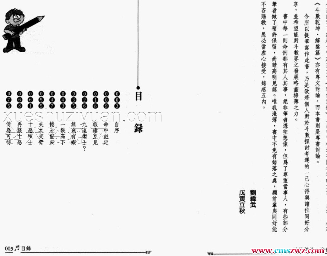 刘纬武：斗数乾坤考运篇.pdf插图1