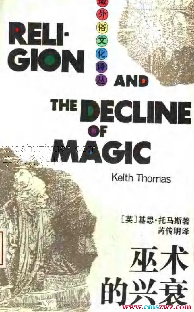 巫术的兴衰插图