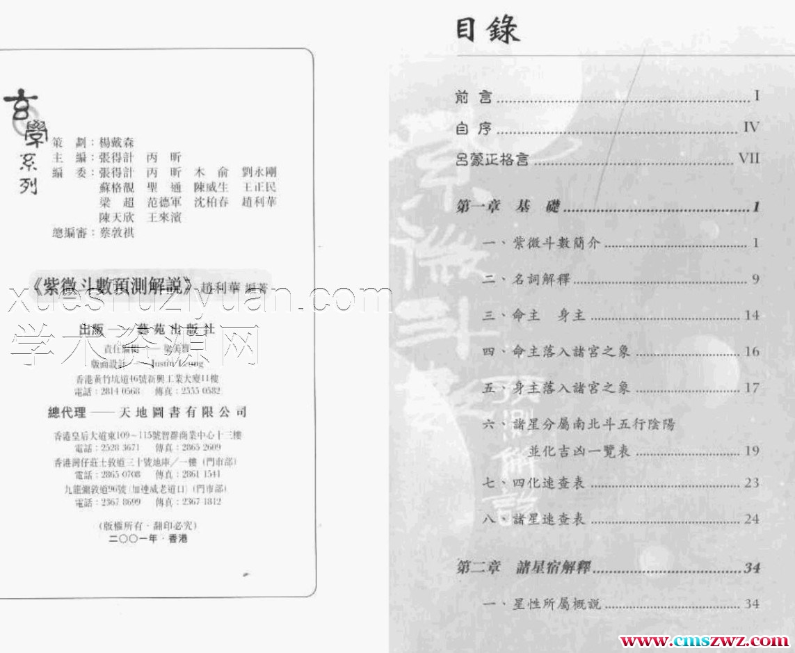 赵利华：紫微斗数预测解说.pdf插图1