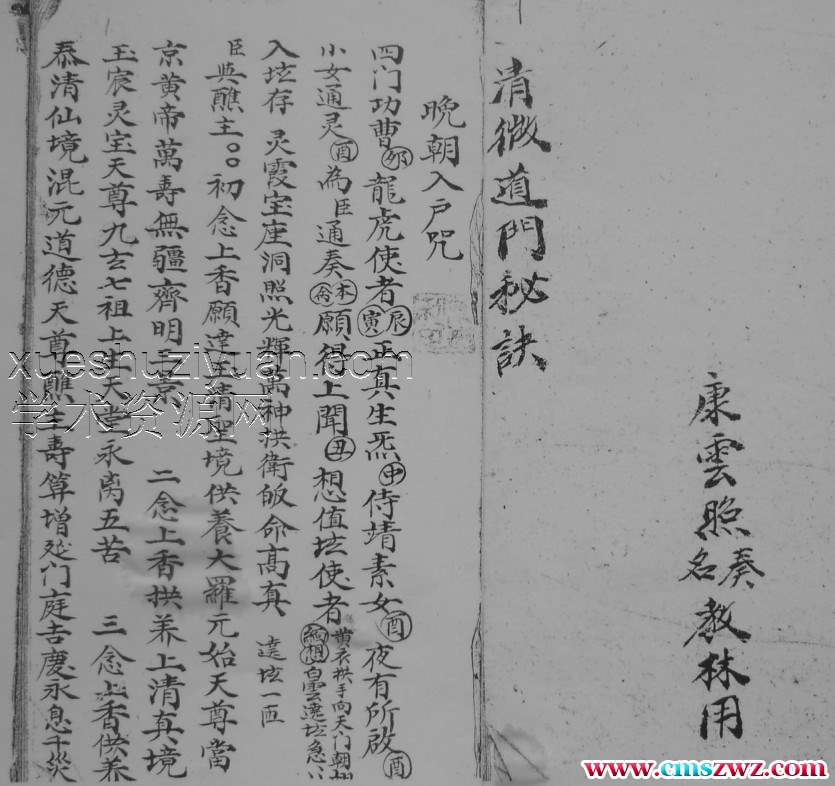 清微道门-插图
