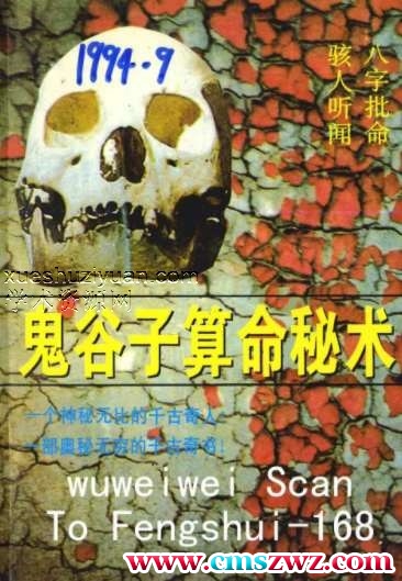 鬼谷子算命秘术插图