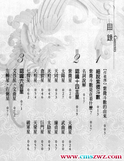 看命盘的第一本书.pdf插图1