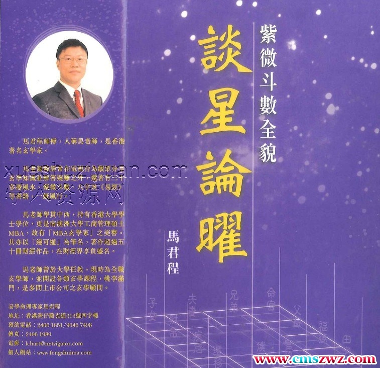 谈星论曜  338P.pdf插图