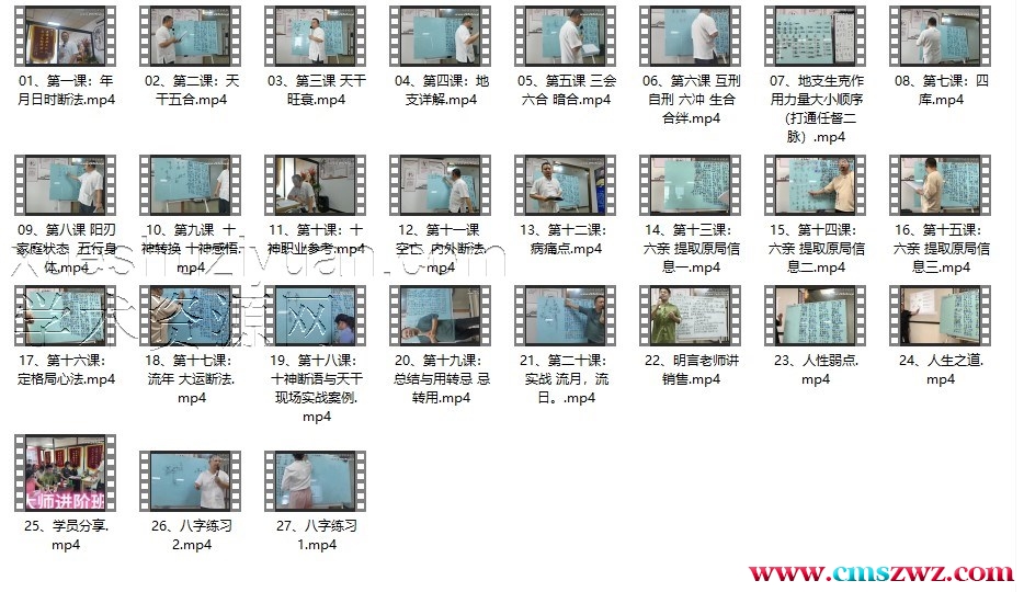 顾浚翔《八字大师班面授课》27集插图