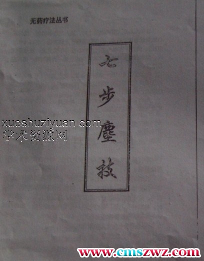 七步尘技7部法插图