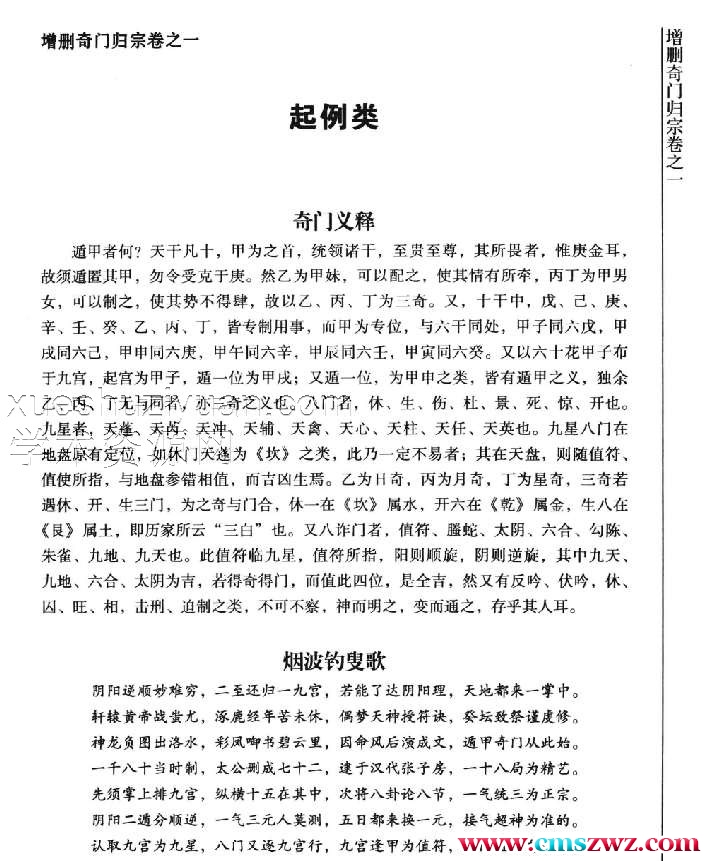 奇门归宗.pdf插图