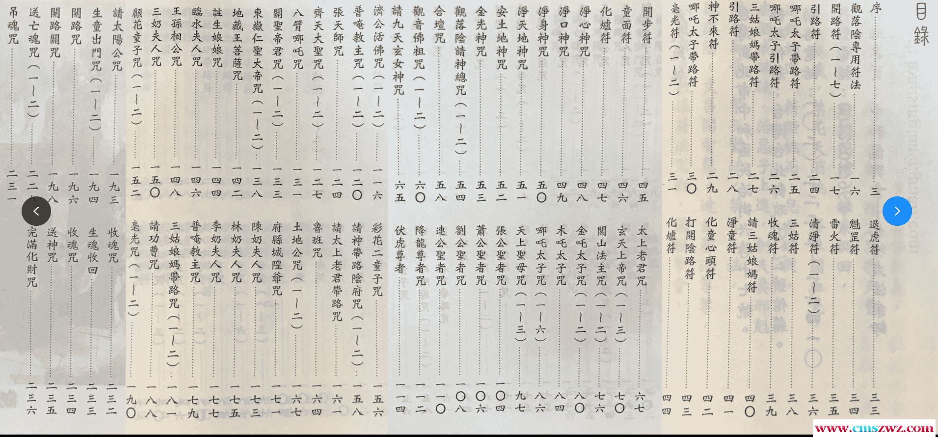 观三姑 观落阴  观元辰宫插图2