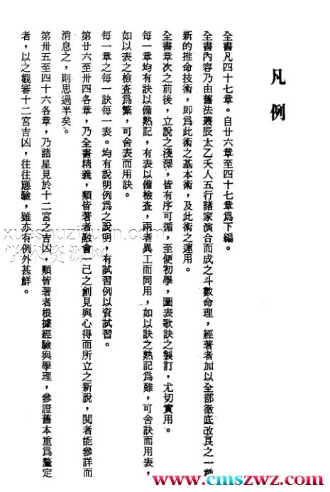 斗数命理新编(1).pdf插图