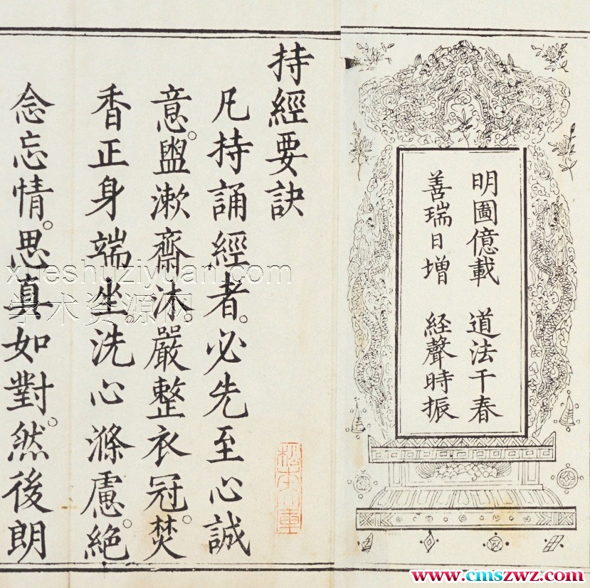 2403209-42九天应元雷声普化天尊玉枢宝经-插图1