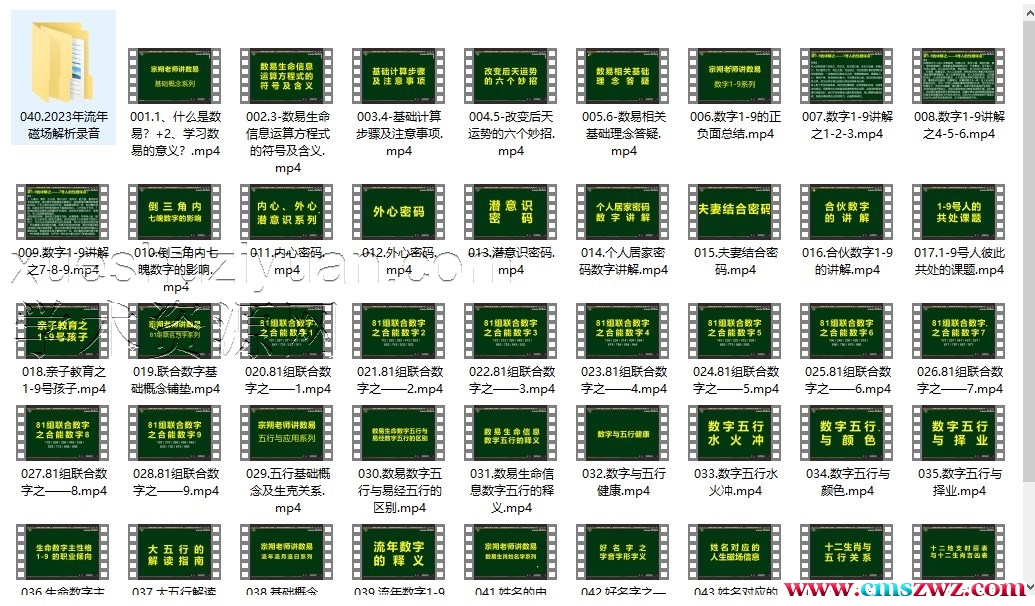 宗朔老师讲数易丨专业课 – 全新视频版插图
