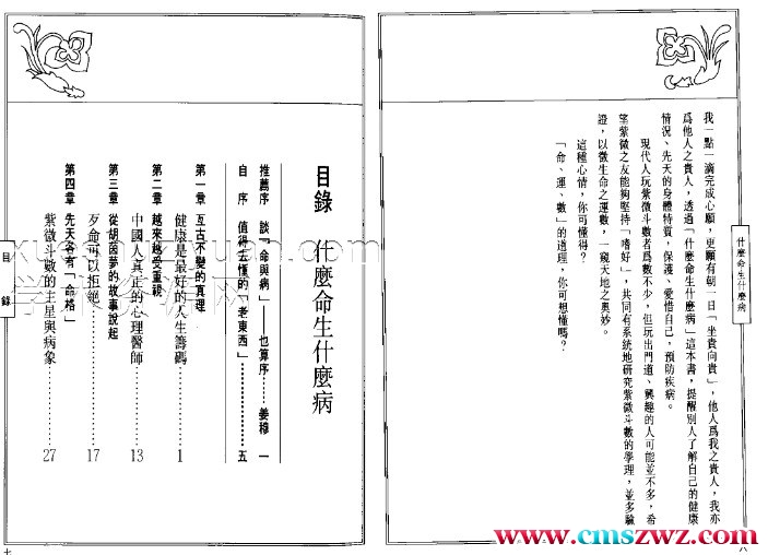 什么命生什么病.pdf插图1