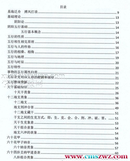 日月命理（680元）.pdf插图